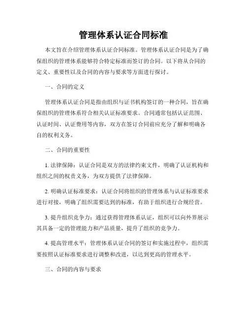 管理体系认证合同标准