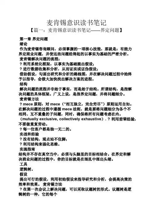 麦肯锡意识读书笔记