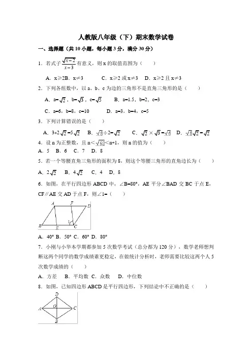 2019-2020学年人教版八年级下册期末数学试卷附答案
