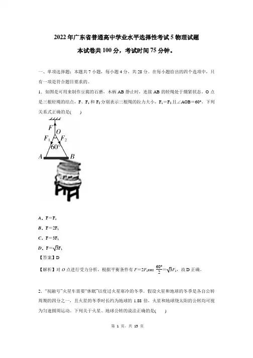 2022年广东省普通高中学业水平选择性考试物理试题(解析版)