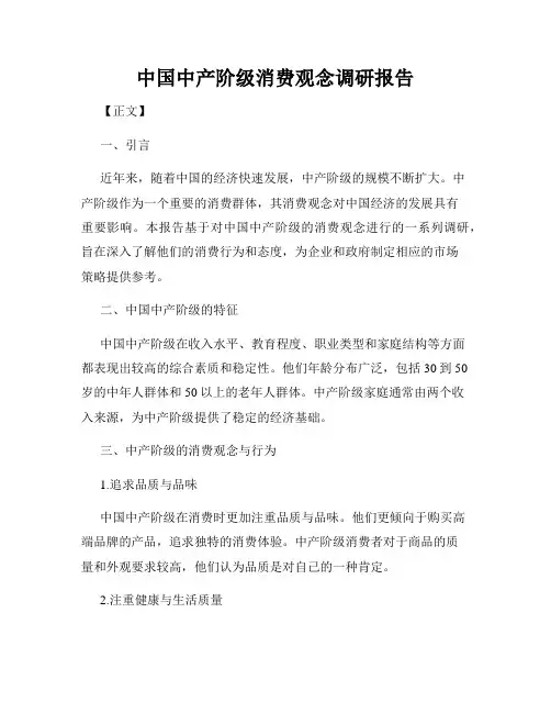 中国中产阶级消费观念调研报告