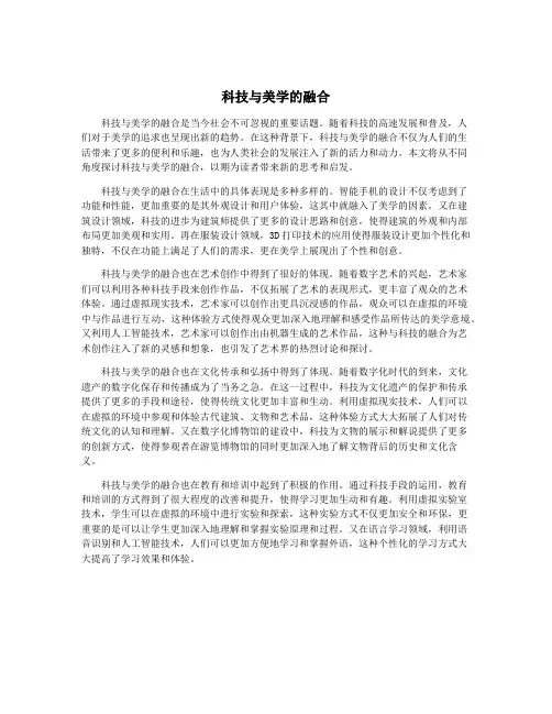 科技与美学的融合