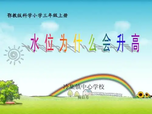 11水位为什么会升高2