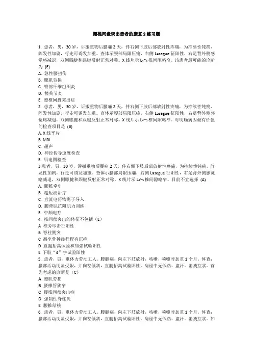 腰椎间盘突出患者的康复2练习题