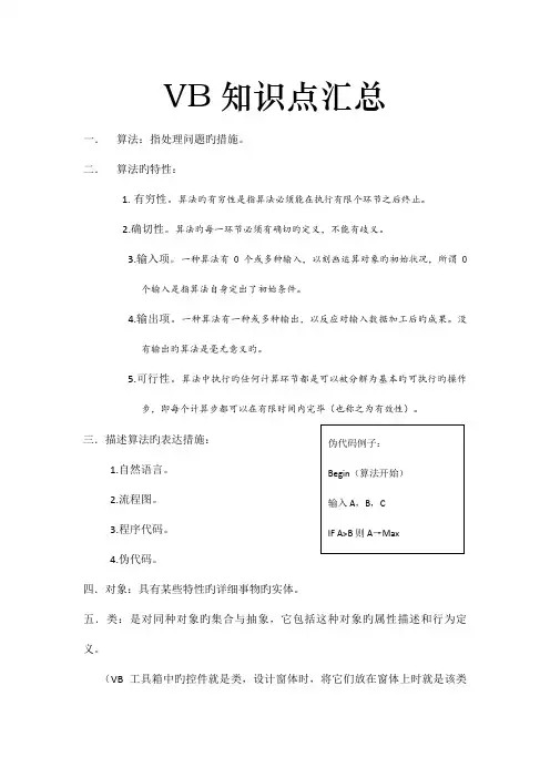 2023年浙江省高中信息技术学考VB知识点汇总