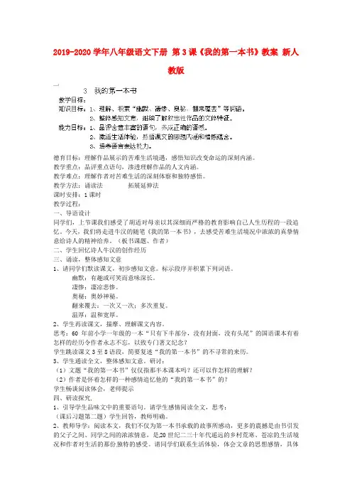 2019-2020学年八年级语文下册 第3课《我的第一本书》教案 新人教版.doc