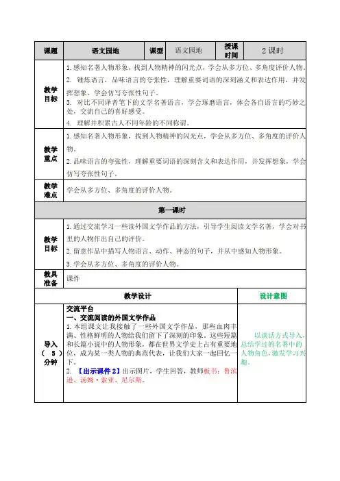 新版部编版六年级语文下册语文园地二 表格式教案设计(含反思+备课素材+课堂和课外作业及答案)