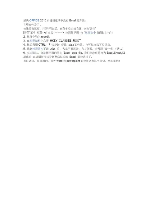 解决OFFICE 2010右键新建项中没有Excel的方法