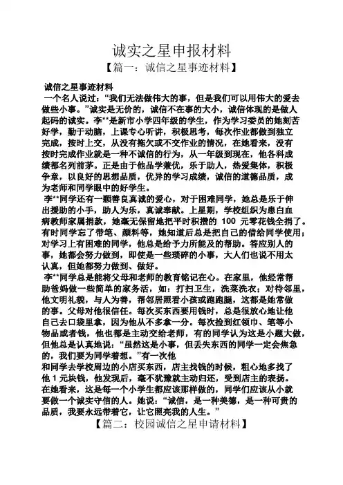 诚实之星申报材料