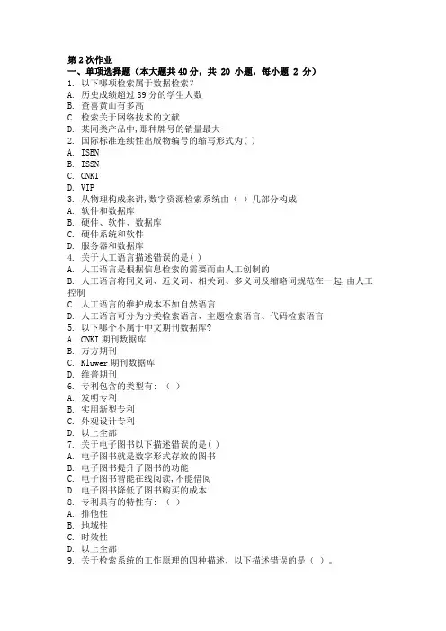 文献检索与应用 ( 第2次 )