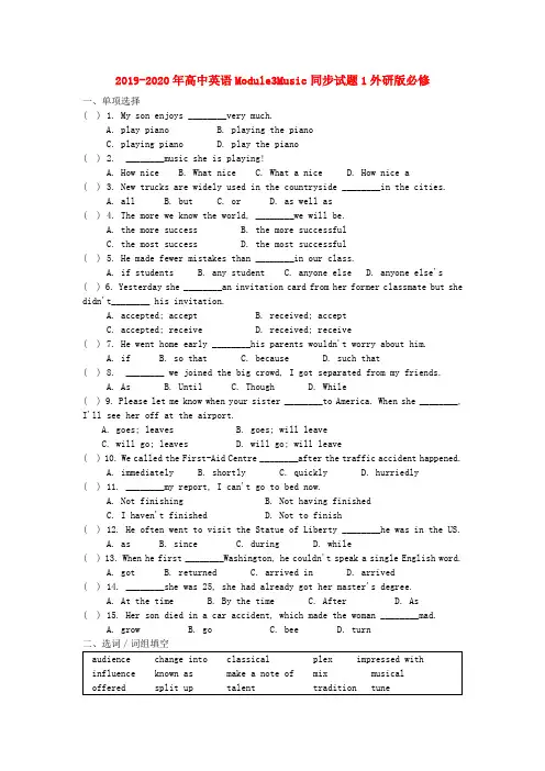 2019-2020年高中英语Module3Music同步试题1外研版必修