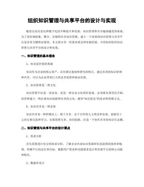 组织知识管理与共享平台的设计与实现