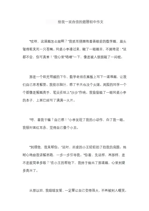 给我一双自信的翅膀初中作文