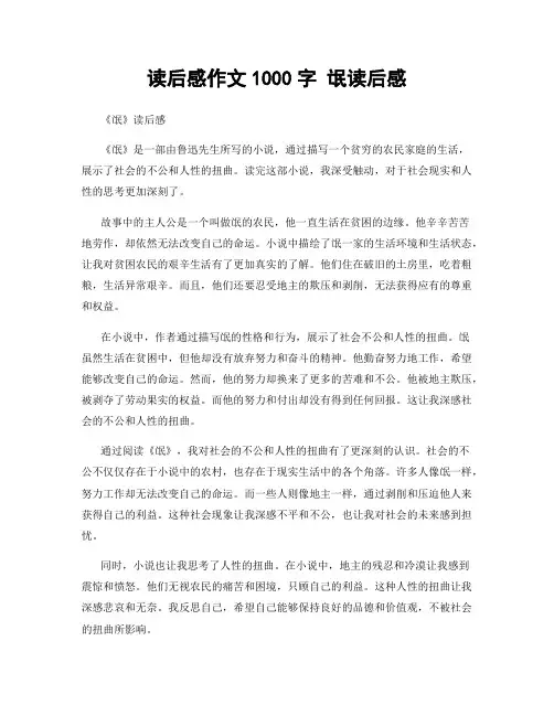 读后感作文1000字 氓读后感