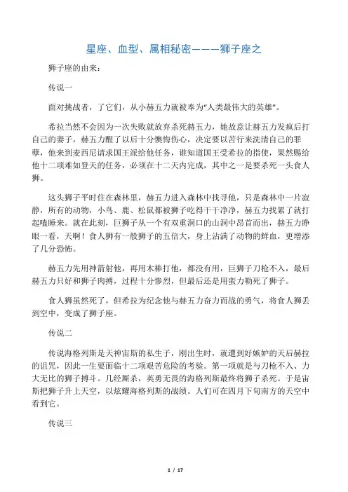 星座、血型、属相秘密―――狮子座之