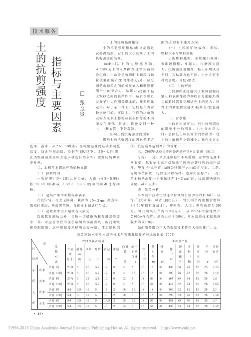 土的抗剪强度指标与主要因素_张金贵