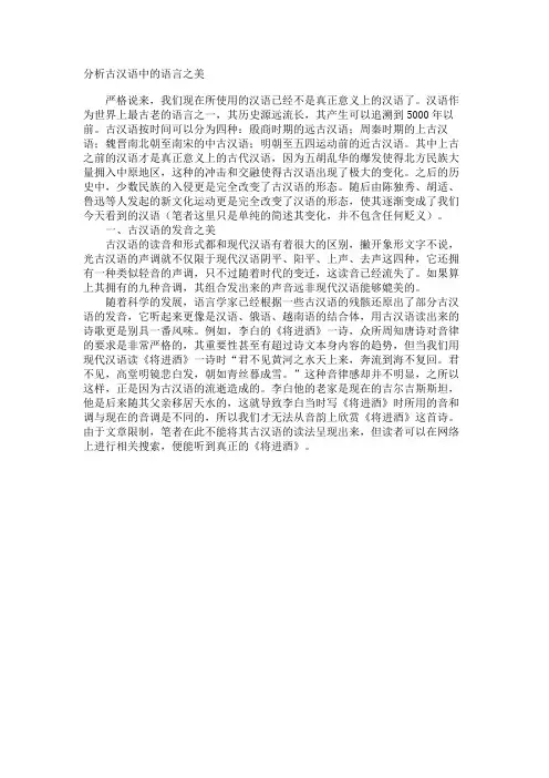 最新 分析古汉语中的语言之美-精品