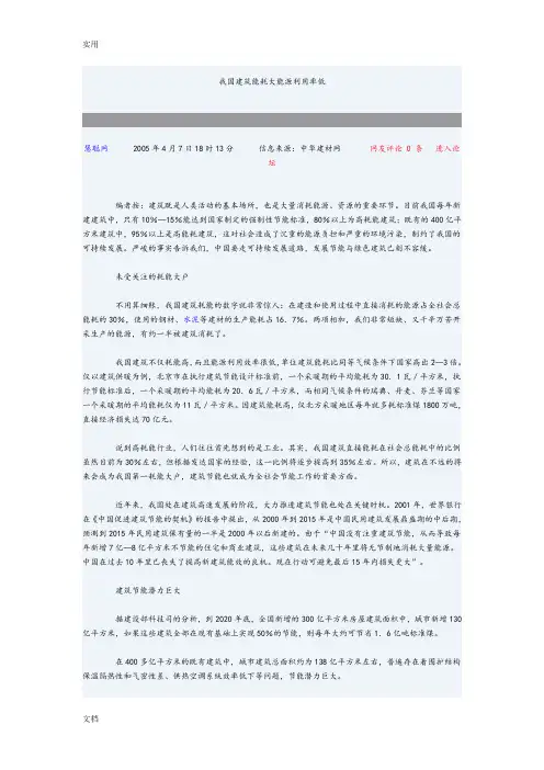 我国建筑能耗大能源利用率低