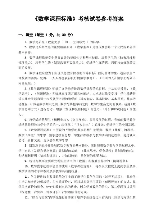 2011版小学数学新课程标准考试试卷(测试卷含答案)