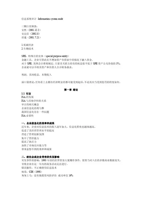 信息系统审计