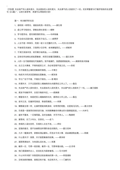 关于勤学苦练的名言警句【三篇】