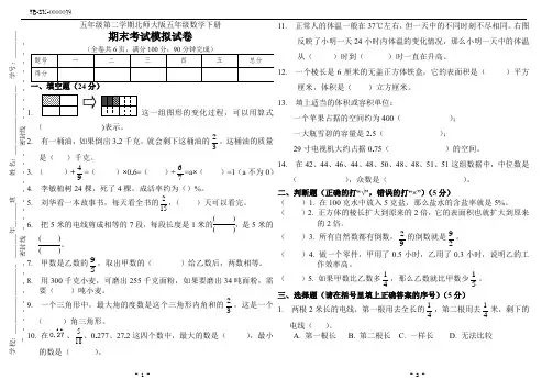 五年级第二学期北师大版五年级数学下册期末考试模拟试卷(附答案)