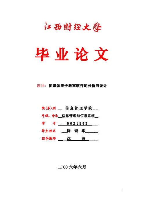 江西财经大学毕业论文