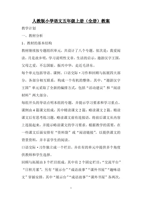 人教版小学语文五年级上册(全册)教案
