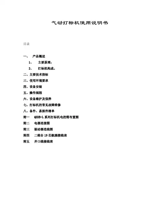 气动打标机说明书
