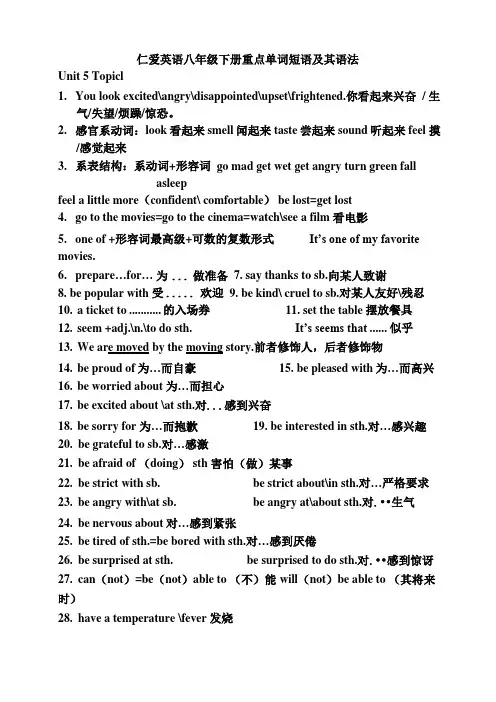 完整新仁爱英语八年级下册重点单词短语及其语法