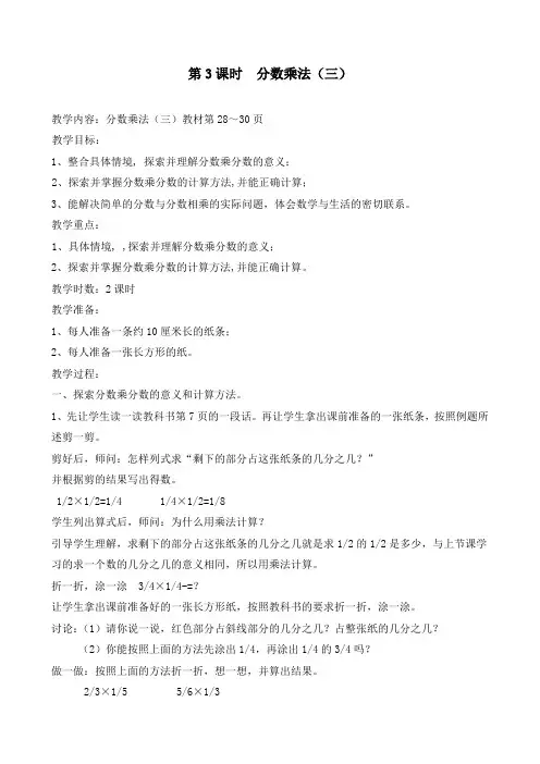 最新北师大版五年级数学下册《分数乘法(三)》精品教学设计