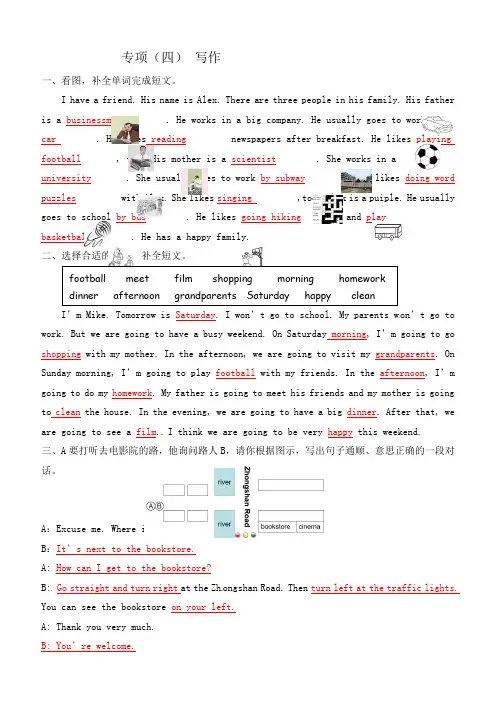 人教(PEP)六年级上册英语专项(四) 写作试题(含答案)