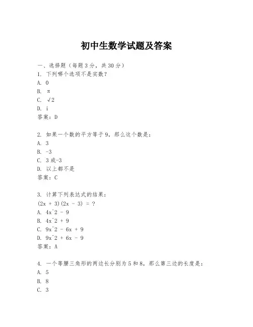 初中生数学试题及答案