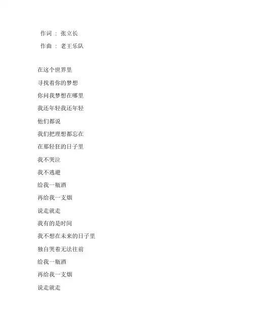 《我还年轻 我还年轻》老王乐队版歌词完整版打印下载打印