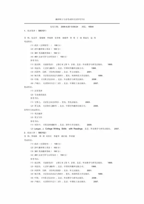 翻译硕士专业考试科目与参考书目