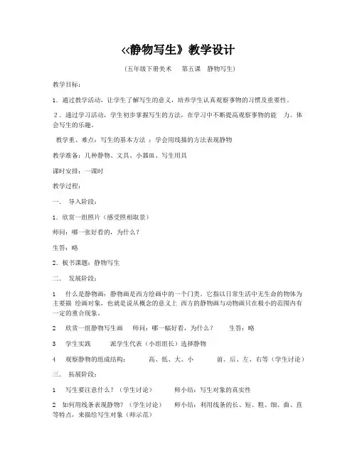 静物写生教学设计