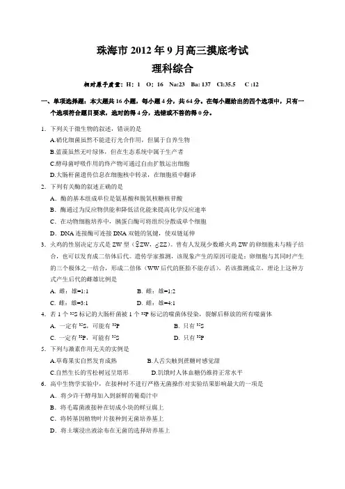 2013珠海一模理科综合(物理、化学、生物)试题及答案