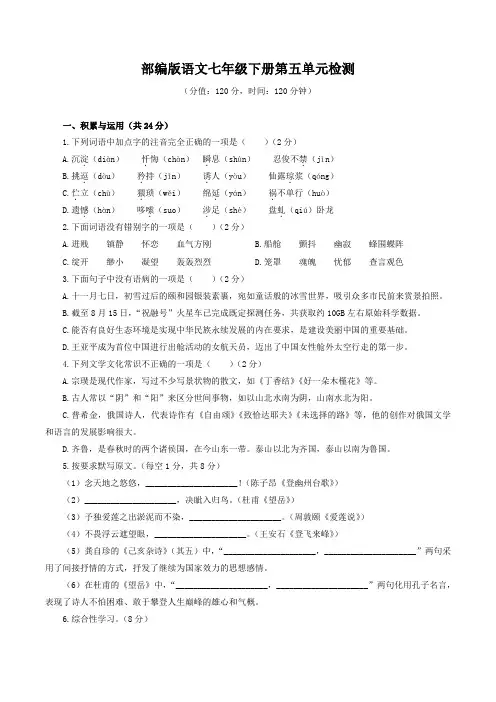 2022-2023学年人教部编版七年级语文下册第五单元测试卷含答案