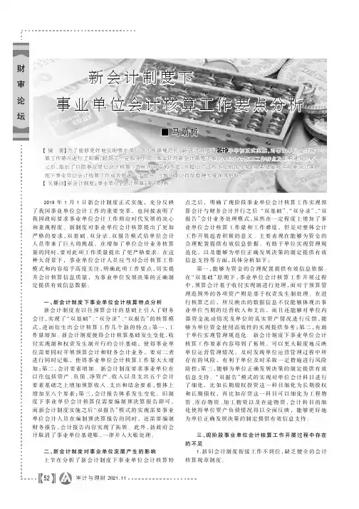 新会计制度下事业单位会计核算工作要点分析