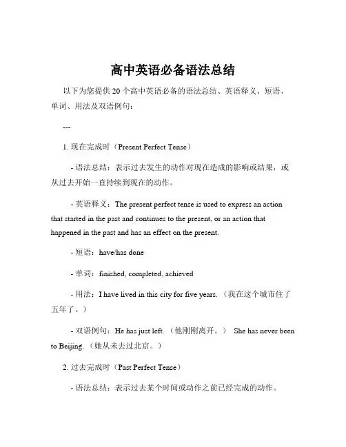 高中英语必备语法总结
