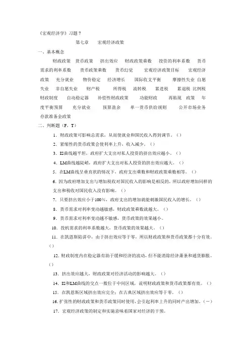 《宏观经济学》习题7