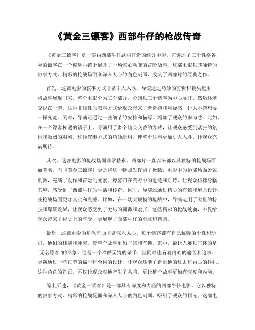 《黄金三镖客》西部牛仔的枪战传奇