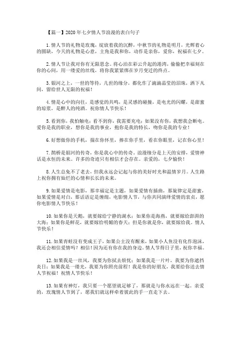 2020年七夕情人节浪漫的表白句子