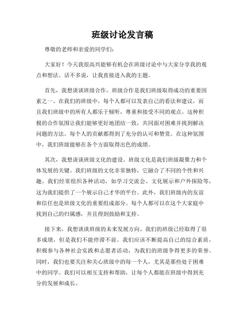 班级讨论发言稿