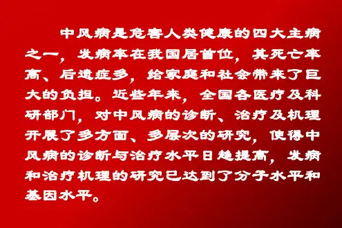 石学敏院士的醒脑开窍针法-PPT课件