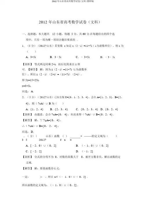 2012年山东省高考数学试卷(文科)教师版