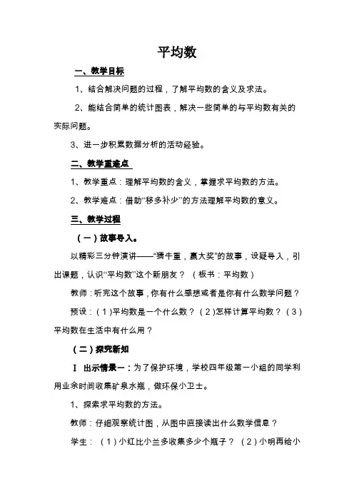 五年级上册数学教案-3.9 平均数丨浙教版 (4)