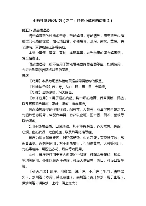 中药性味归经功效（之二：各种中草药的应用2）