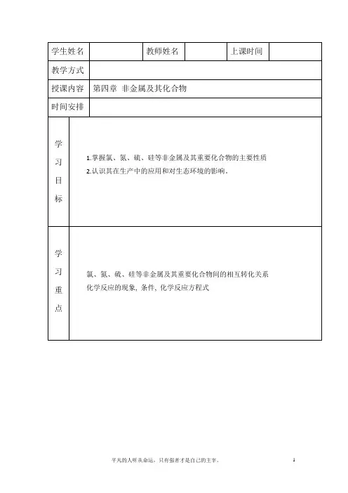 高一化学必修一第四章章节总结