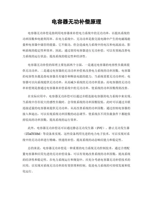 电容器无功补偿原理